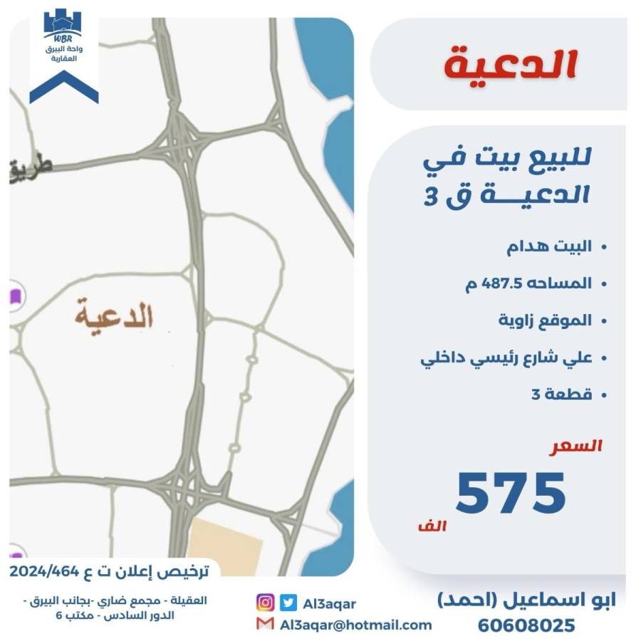 للبيع بيت في الدعية