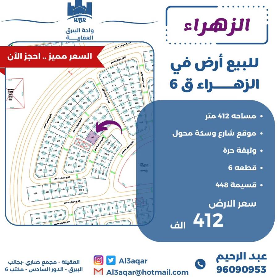 للبيع ارض في الزهراء ق6