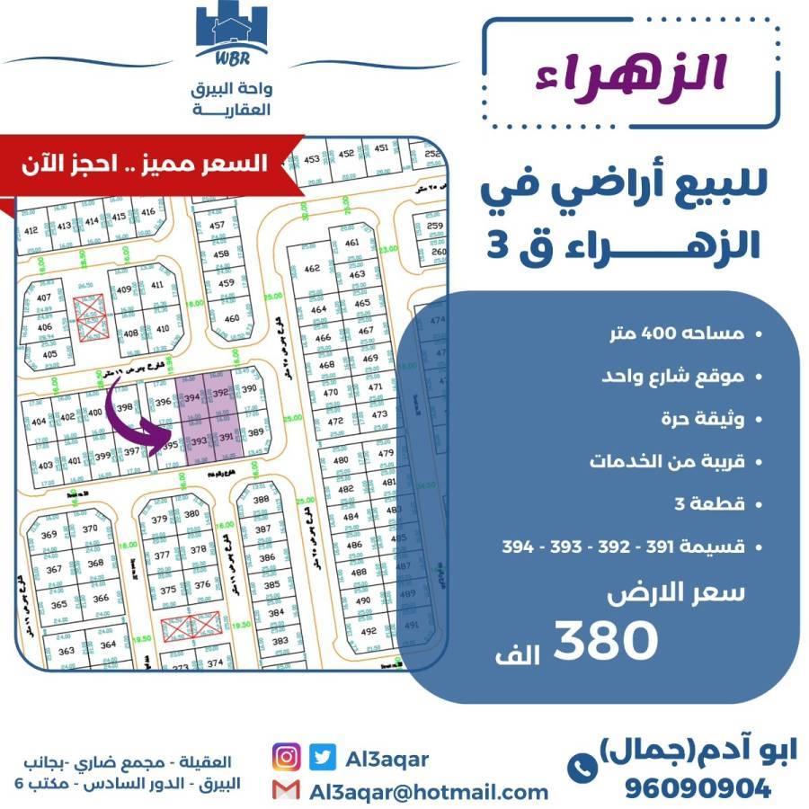 للبيع ارض في الزهراء ق3