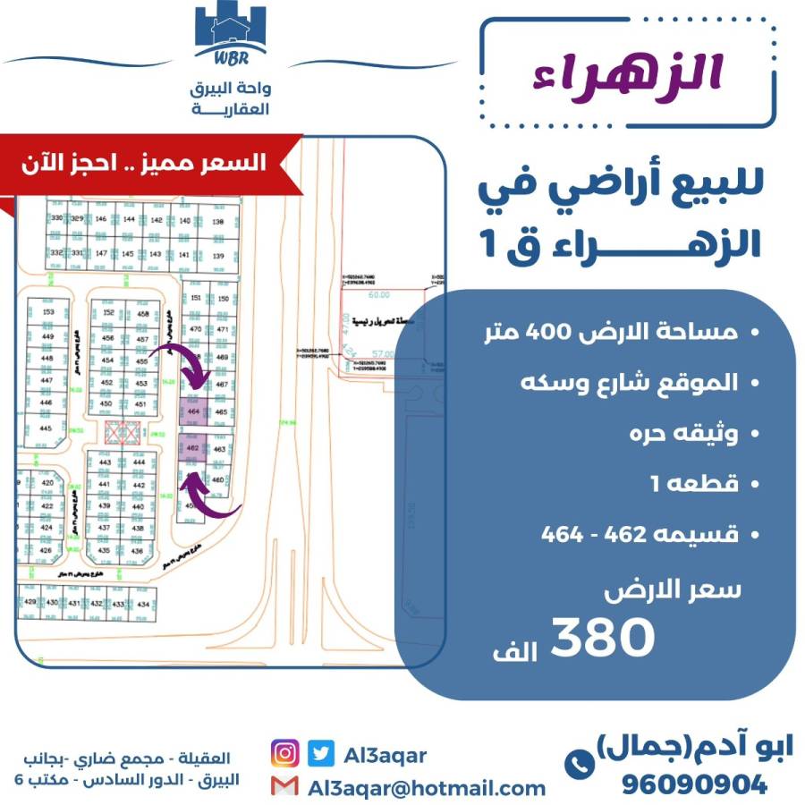 للبيع ارض في الزهراء