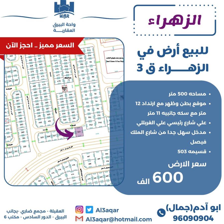 للبيع ارض في الزهراء قطعه 3 