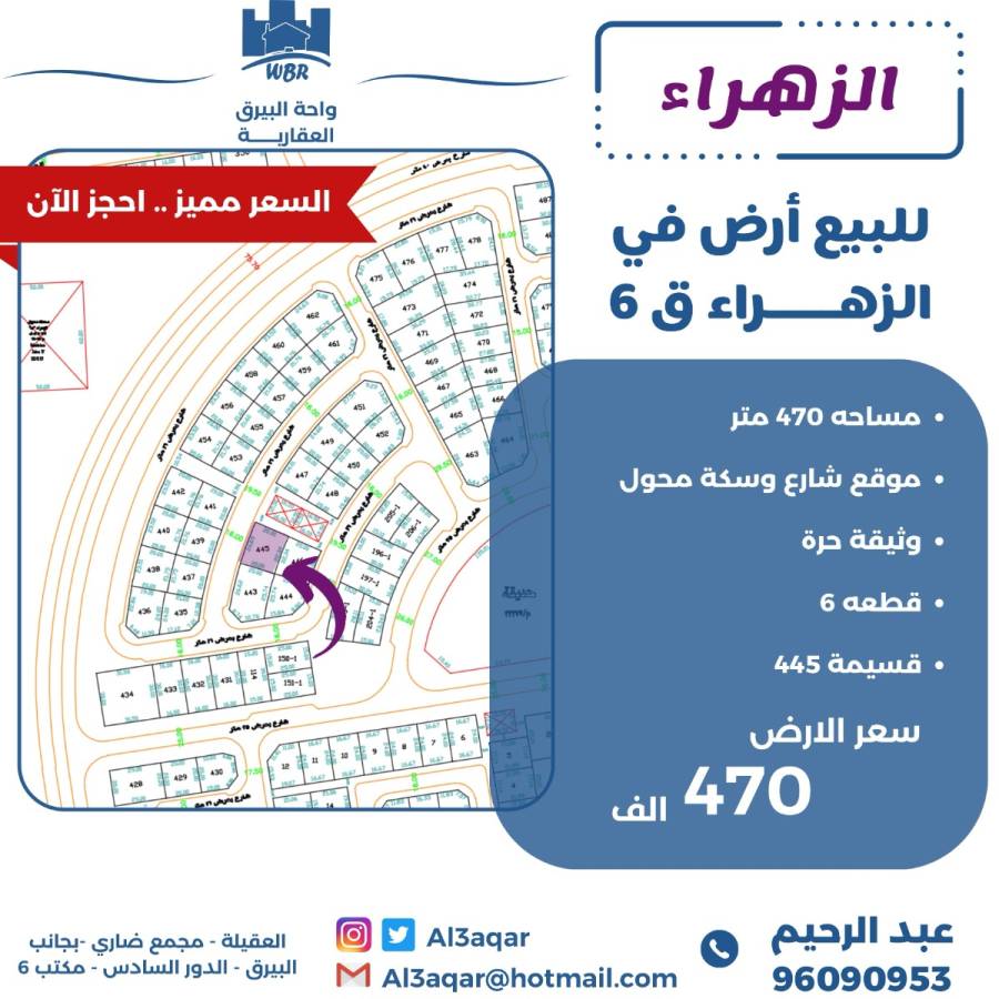 للبيع ارض في الزهراء