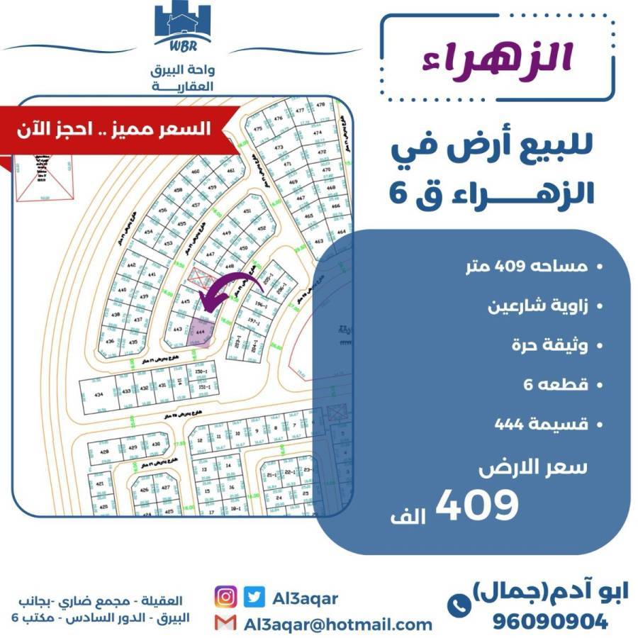 للبيع اراضي في الزهراء ق6