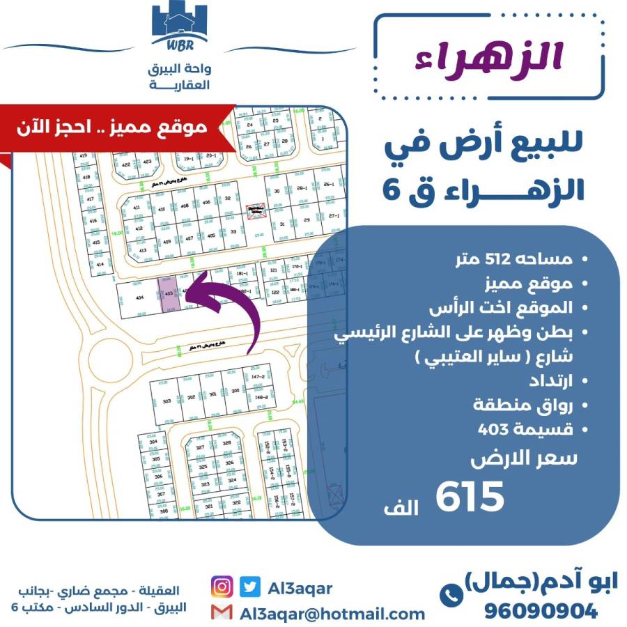 للبيع ارض في الزهراء ق6