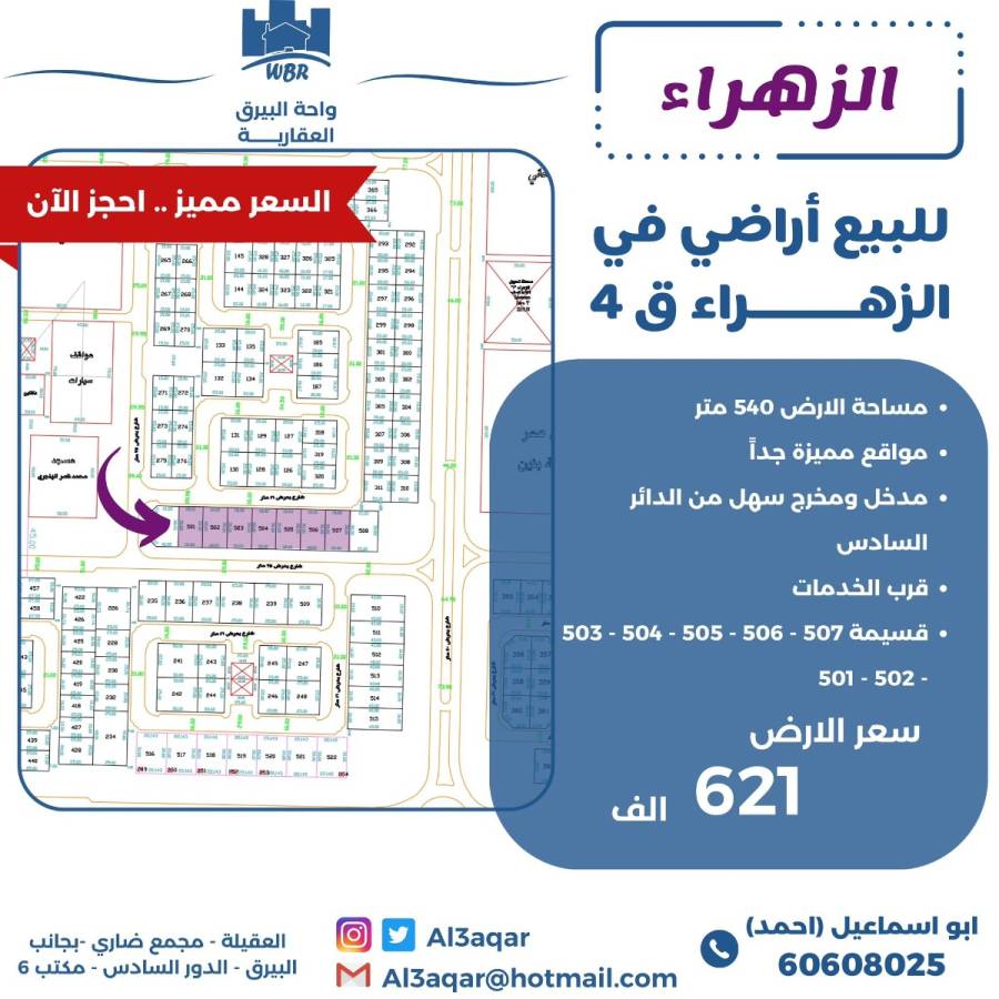 للبيع اراضي في الزهراء قطعة 4