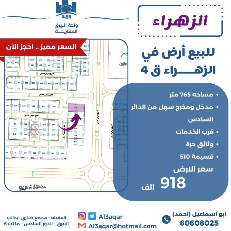 للبيع ارض في الزهراء ق4