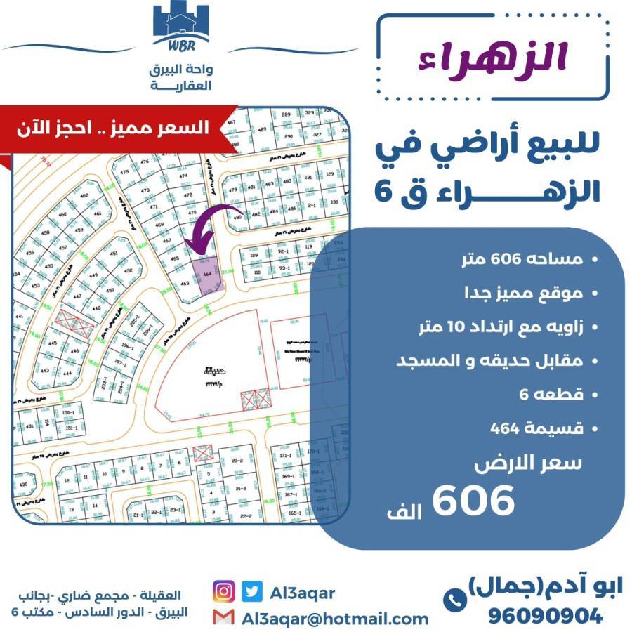 للبيع ارض في الزهراء 