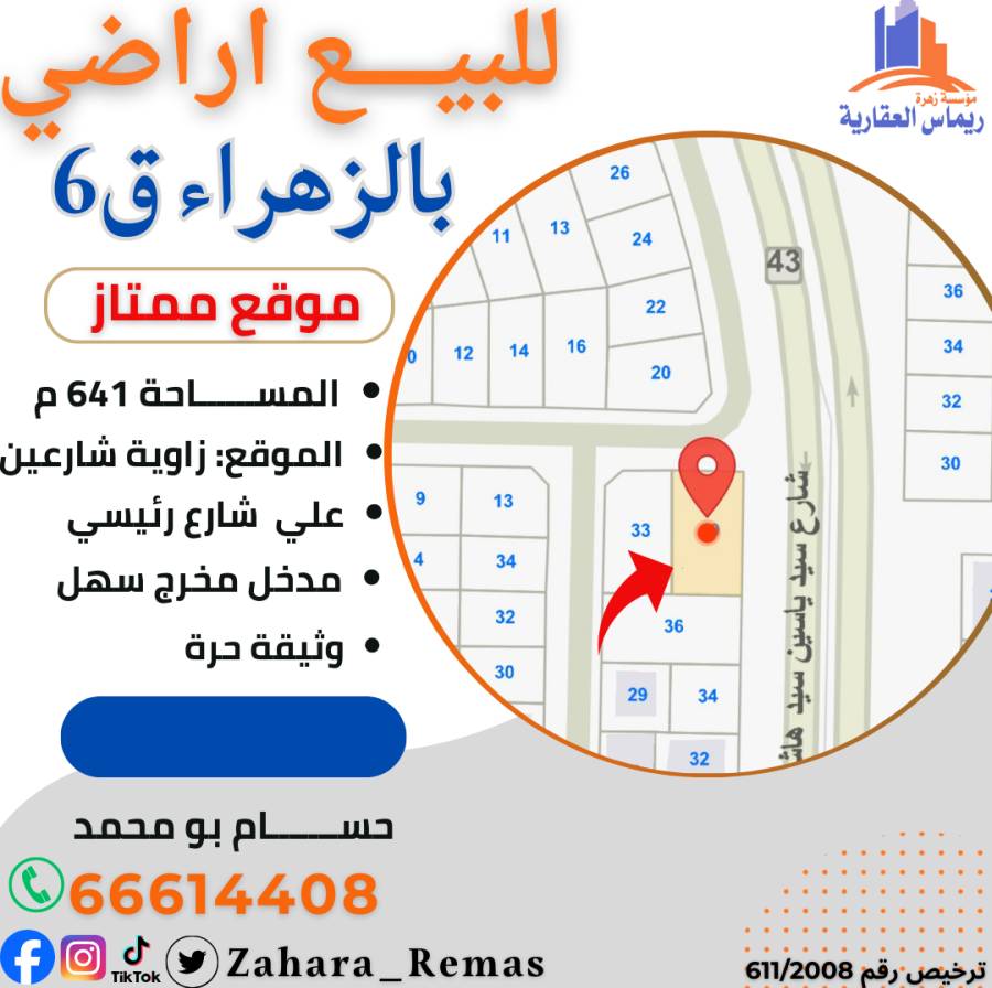 للبيع اراضي بالزهراء مواقع مختلفه 