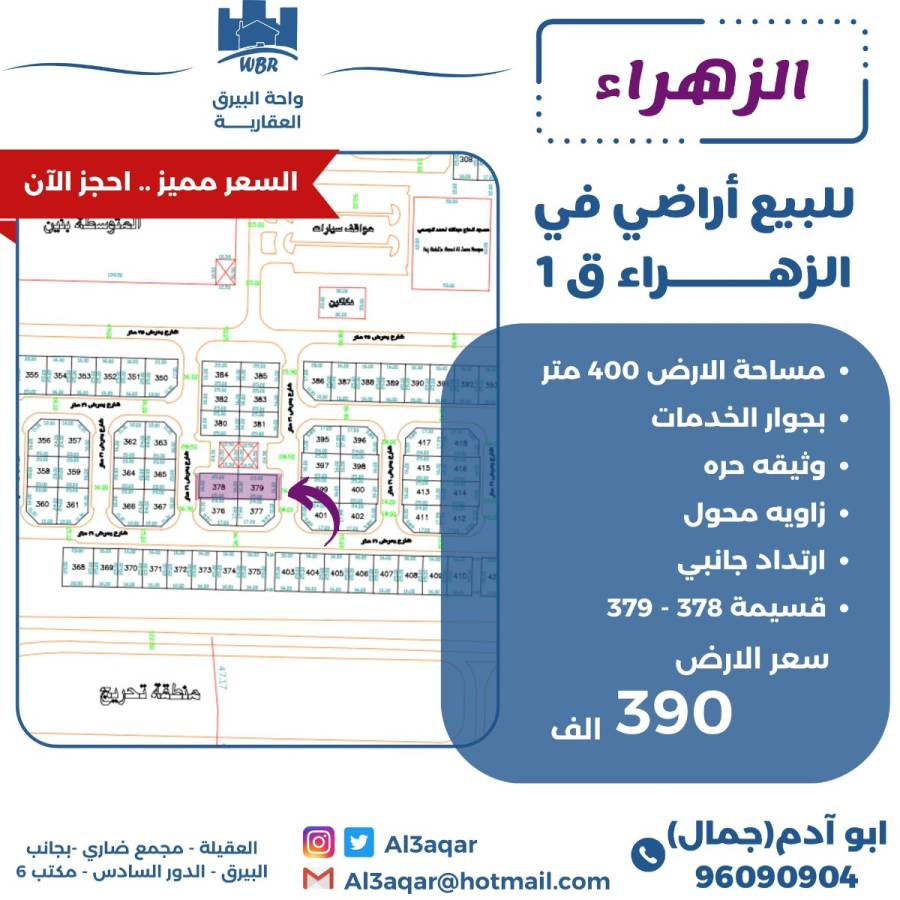 للبيع ارض في الزهراء 