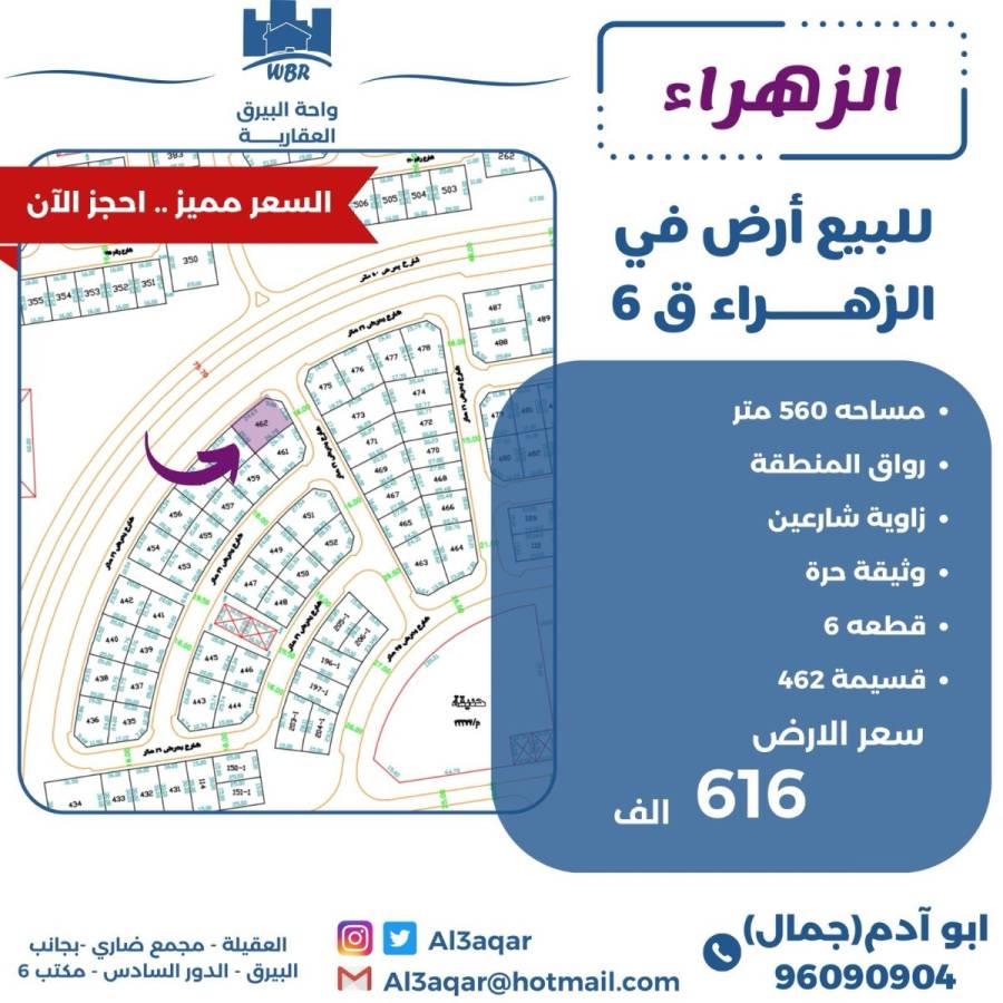 للبيع ارض في الزهراء