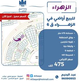 للبيع اراضي في الزهراء  