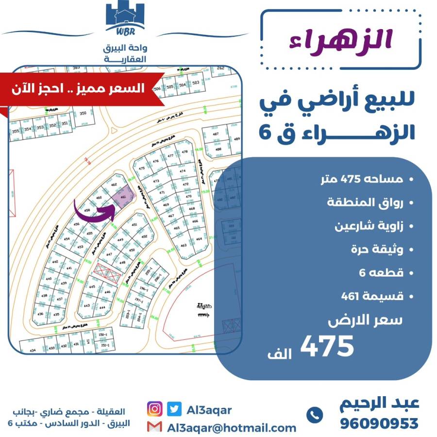 للبيع اراضي في الزهراء  