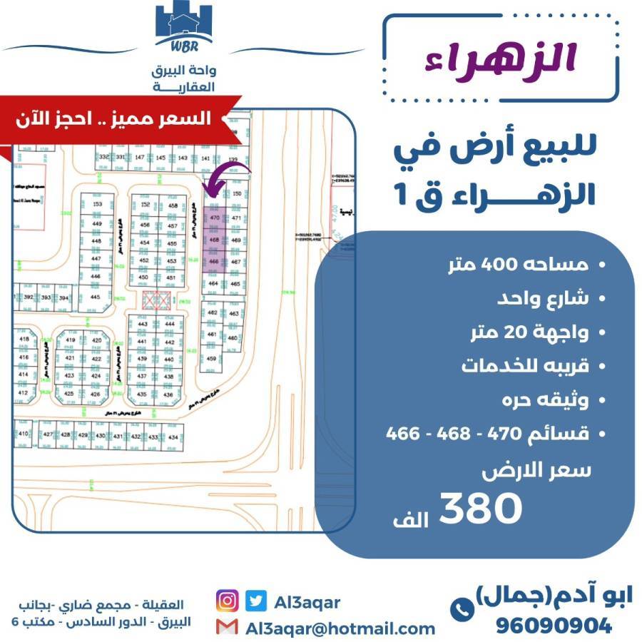 للبيع اراضي في الزهراء