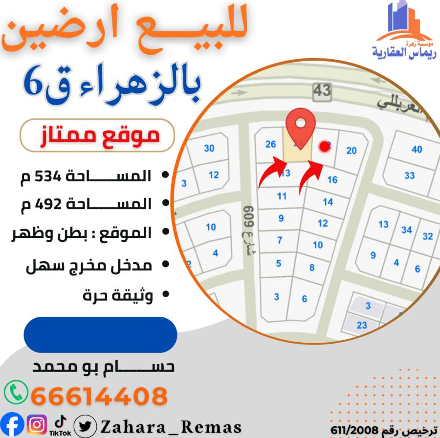 للبيع اراضي بالزهراء مواقع مختلفه 