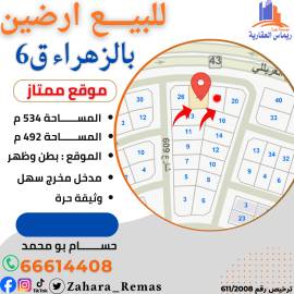 للبيع اراضي بالزهراء مواقع مختلفه 