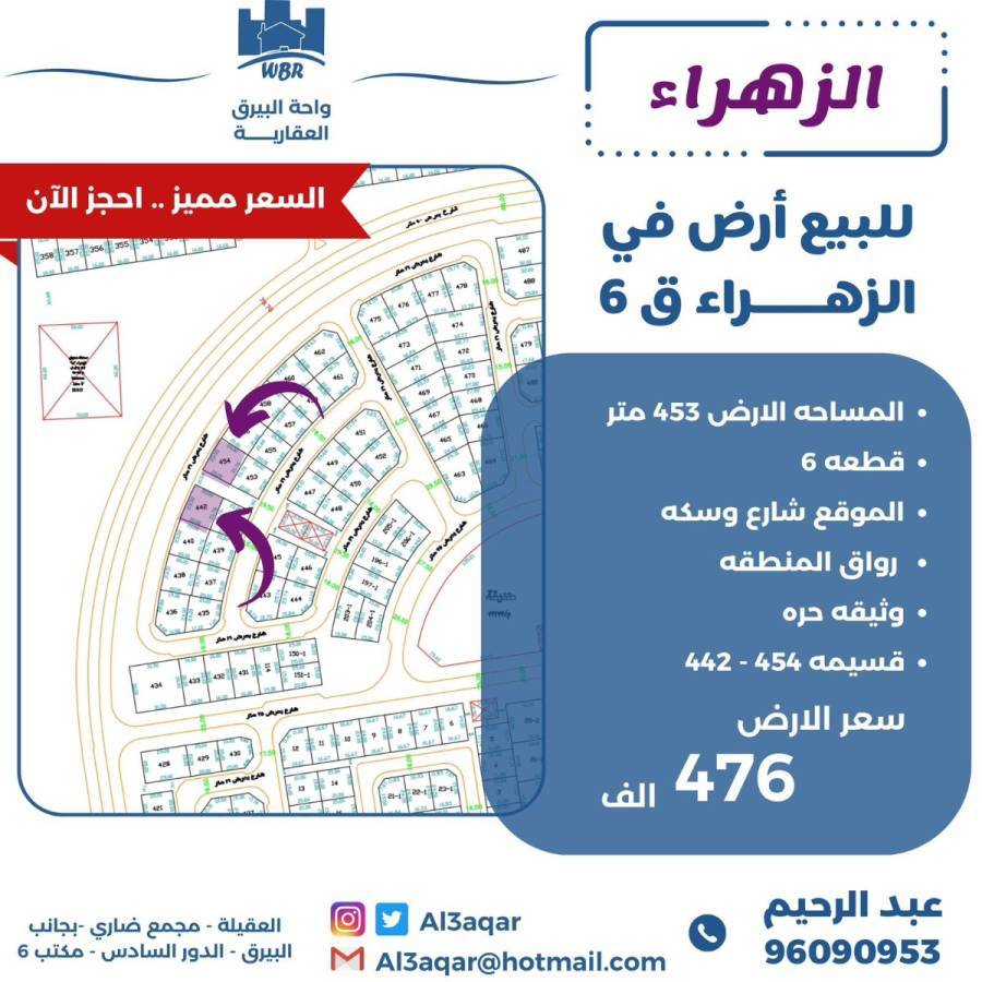 للبيع ارض في الزهراء ق6