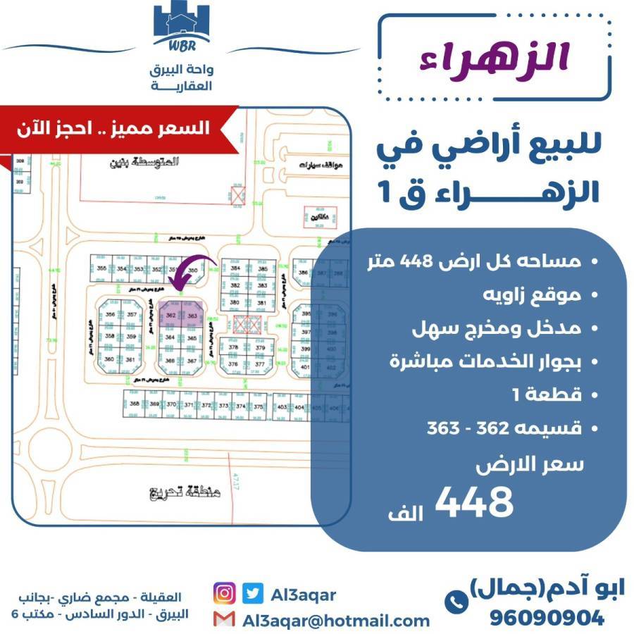 للبيع ارض في الزهراء ق1