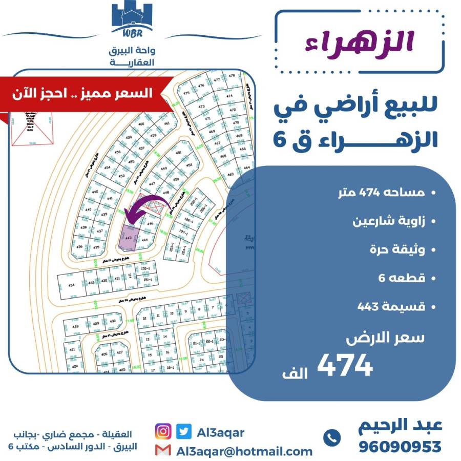 للبيع ارض في الزهراء ق6