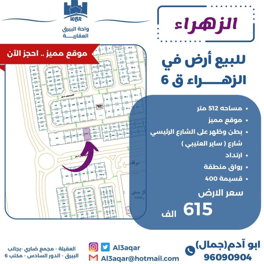 للبيع ارض في الزهراء قطعه 6 