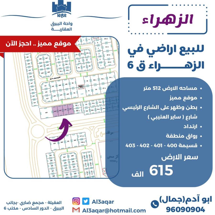 للبيع ارض في الزهراء قطعه 6 