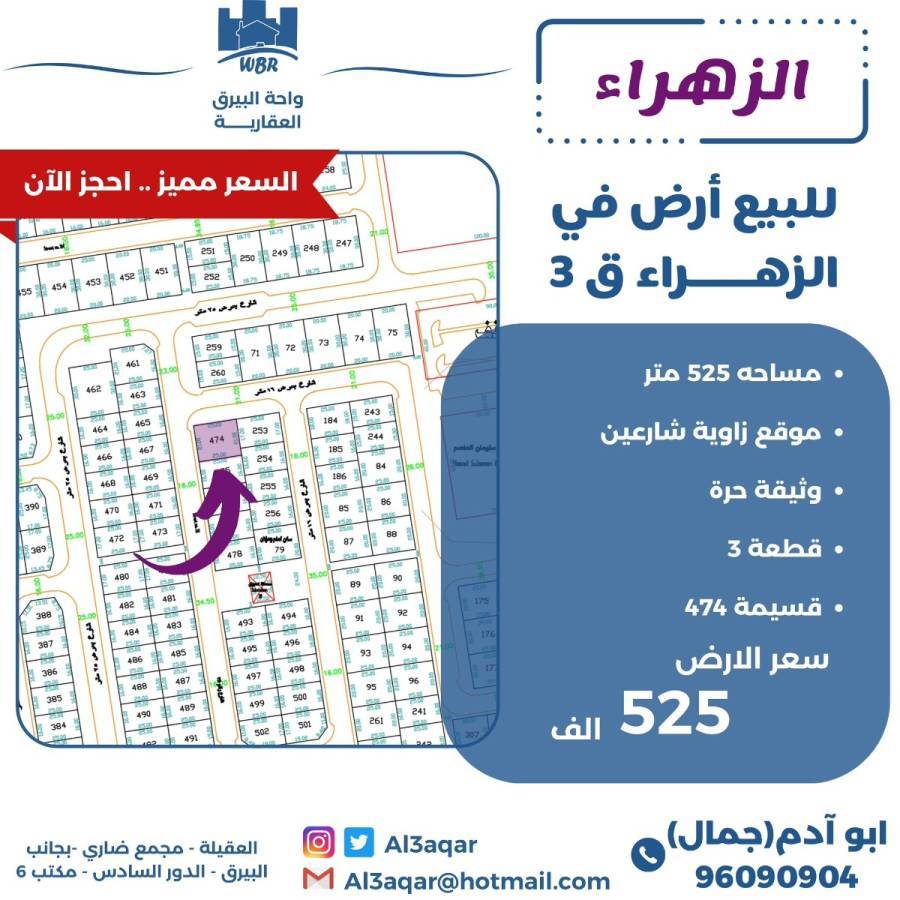 للبيع ارض في الزهراء ق3