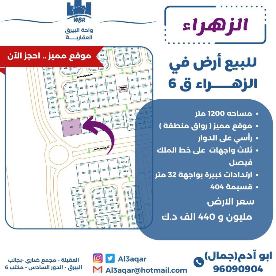 للبيع ارض في الزهراء ق6