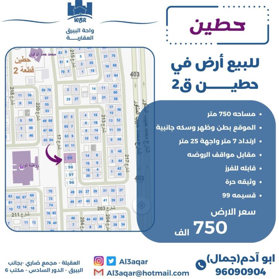 للبيع ارض في حطين ق2