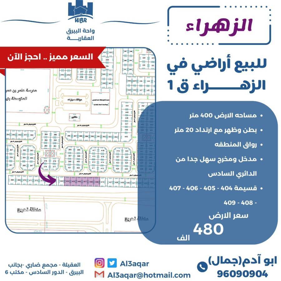 للبيع اراضي في الزهراء