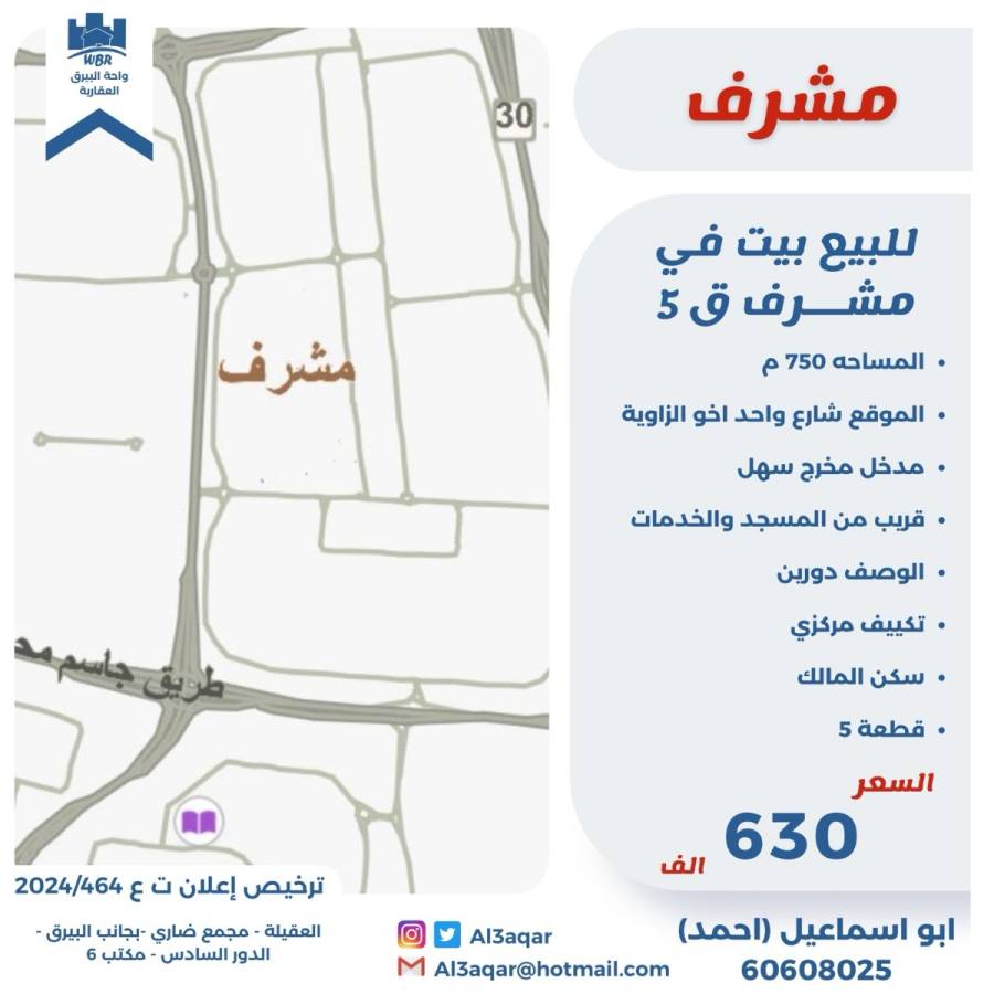 للبيع بيت في مشرف ق5