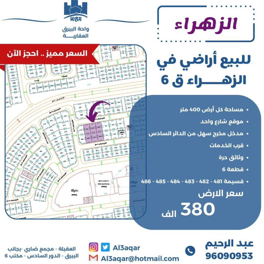 للبيع ارض في الزهراء ق6