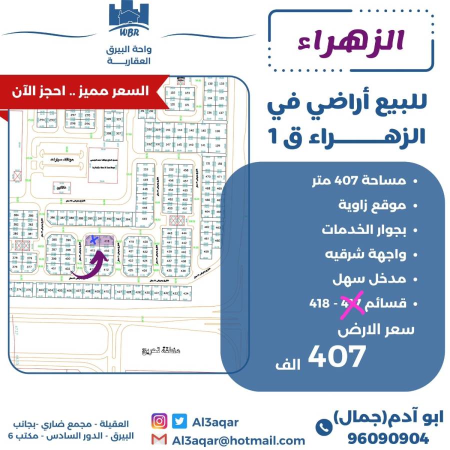 للبيع ارضين في الزهراء