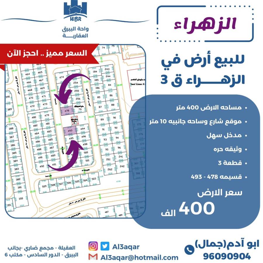 للبيع ارض في الزهراء