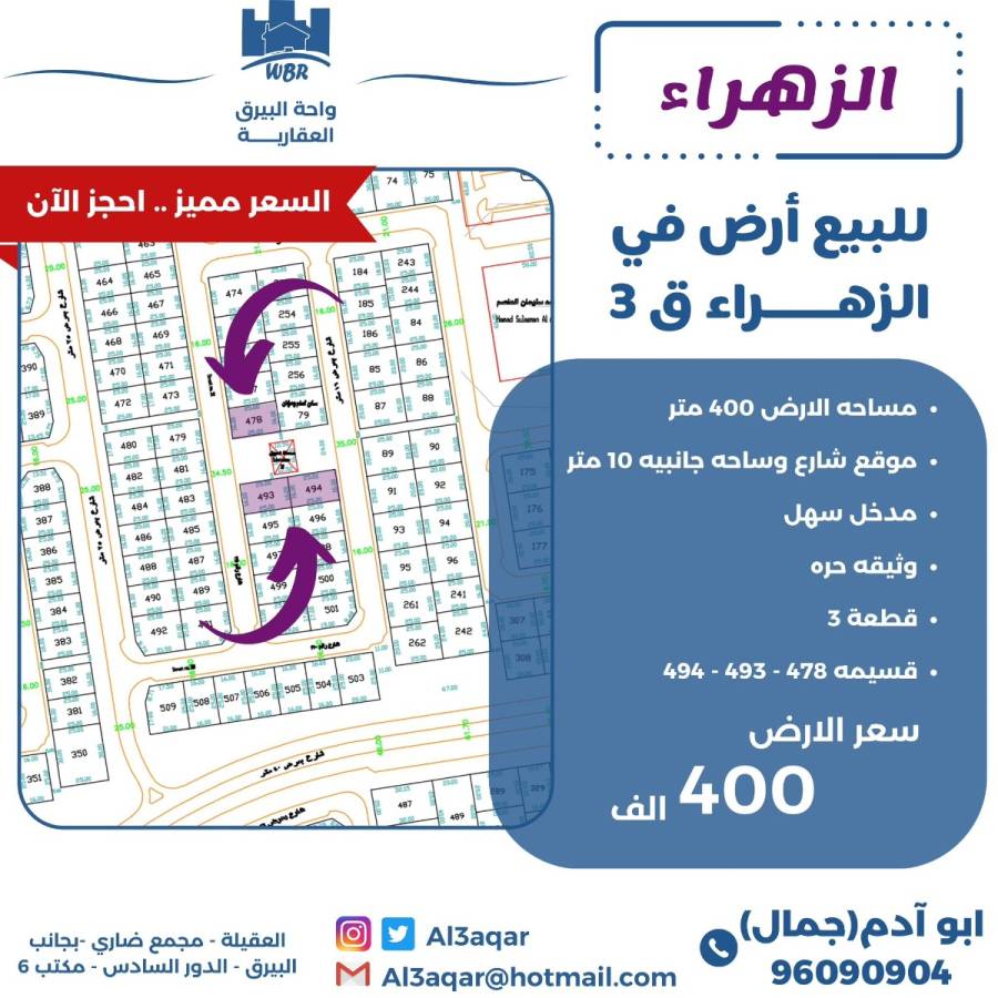 للبيع ارض في الزهراء