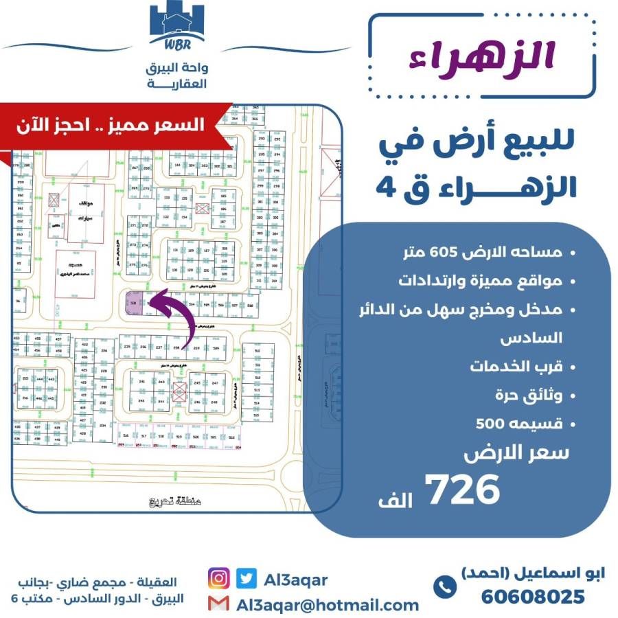 للبيع ارض في الزهراء ق4