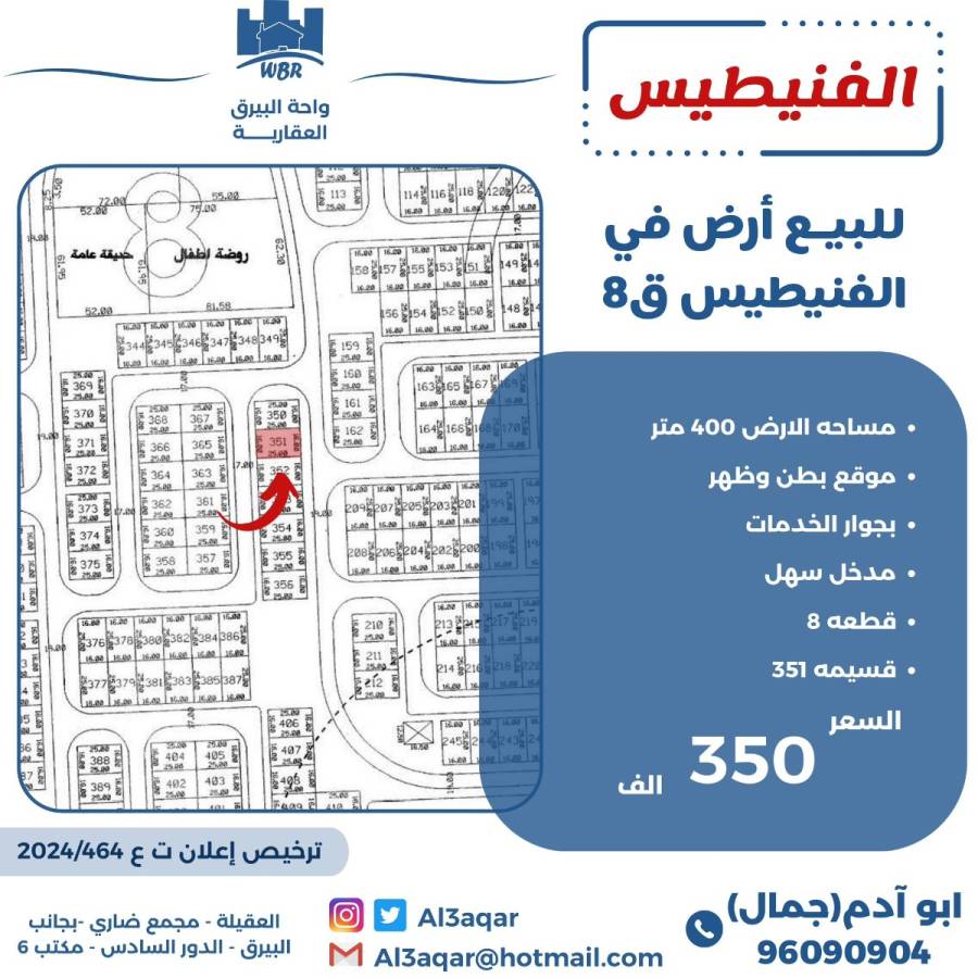 للبيع ارض في الفنيطيس ق8