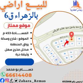 للبيع اراضي بالزهراء مواقع مختلفه 