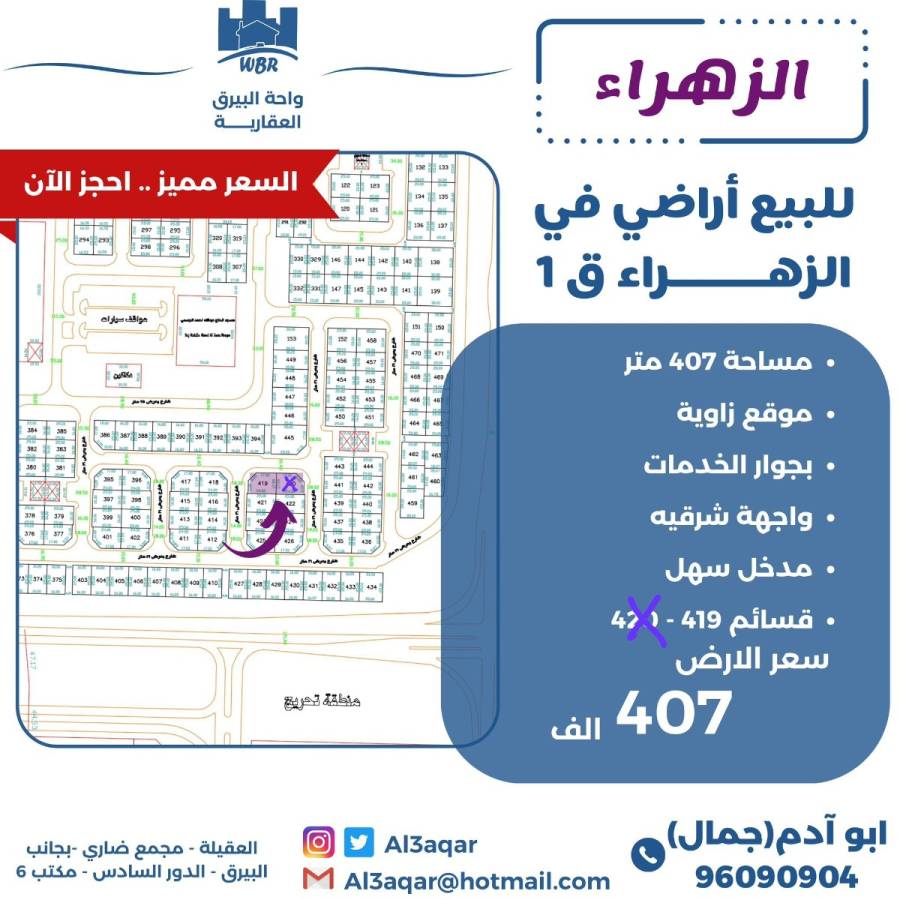 للبيع ارضين في الزهراء