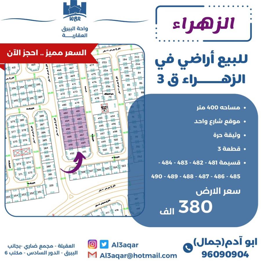 للبيع ارض في الزهراء ق3