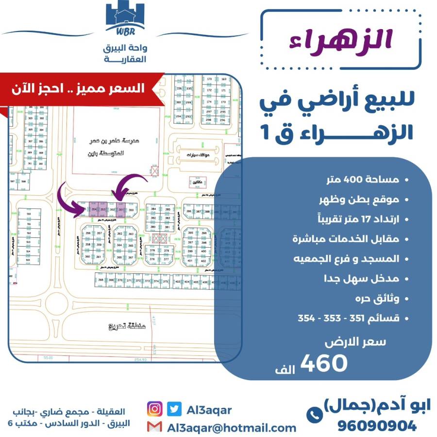 للبيع اراضي في الزهراء