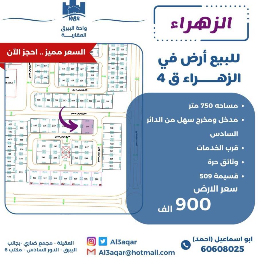 للبيع ارض في الزهراء ق4