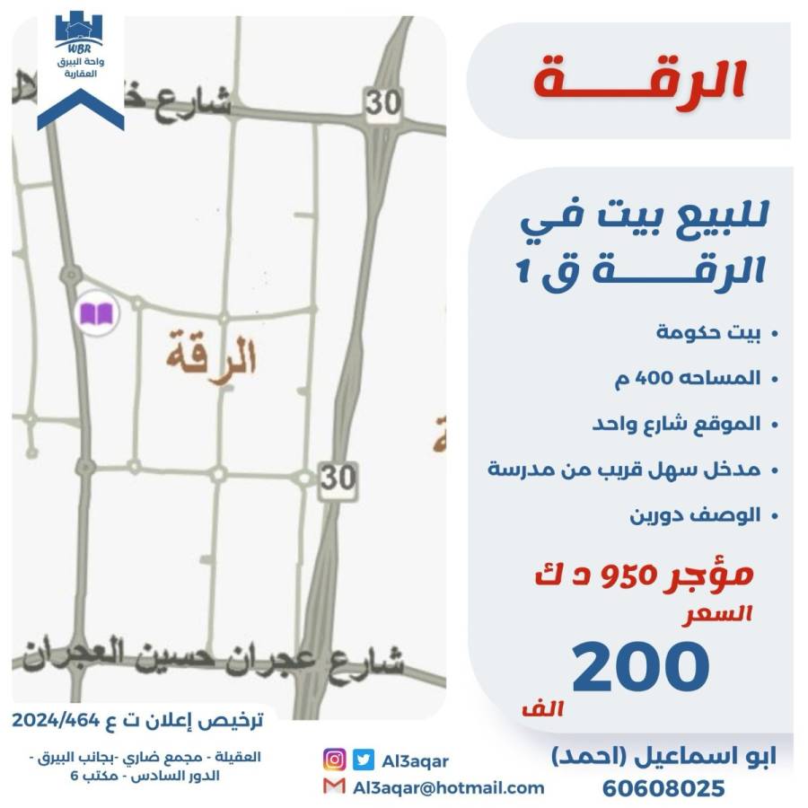 للبيع بيت في الرقه ق1