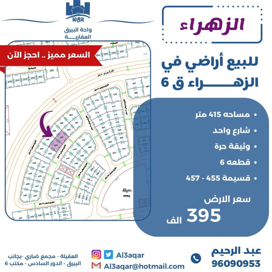 للبيع ارض في الزهراء