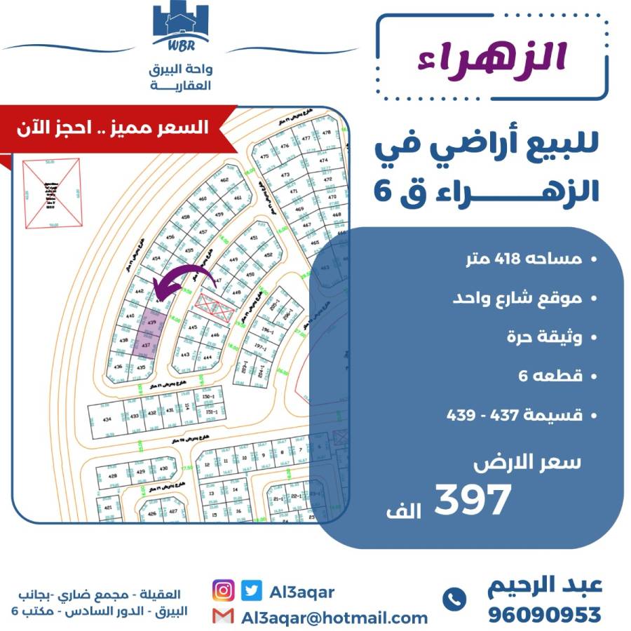 للبيع ارض في الزهراء