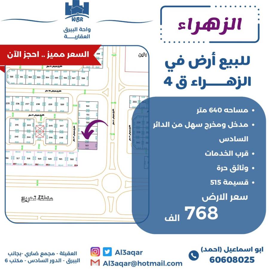 للبيع ارض في الزهراء ق4