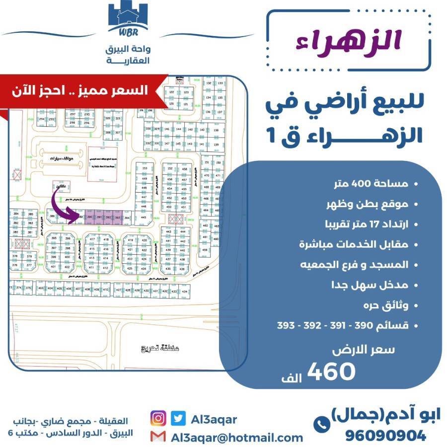 للبيع اراضي في الزهراء