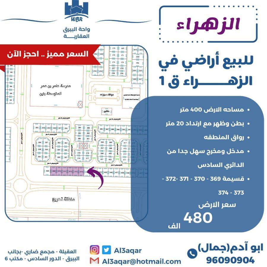 للبيع اراضي في الزهراء