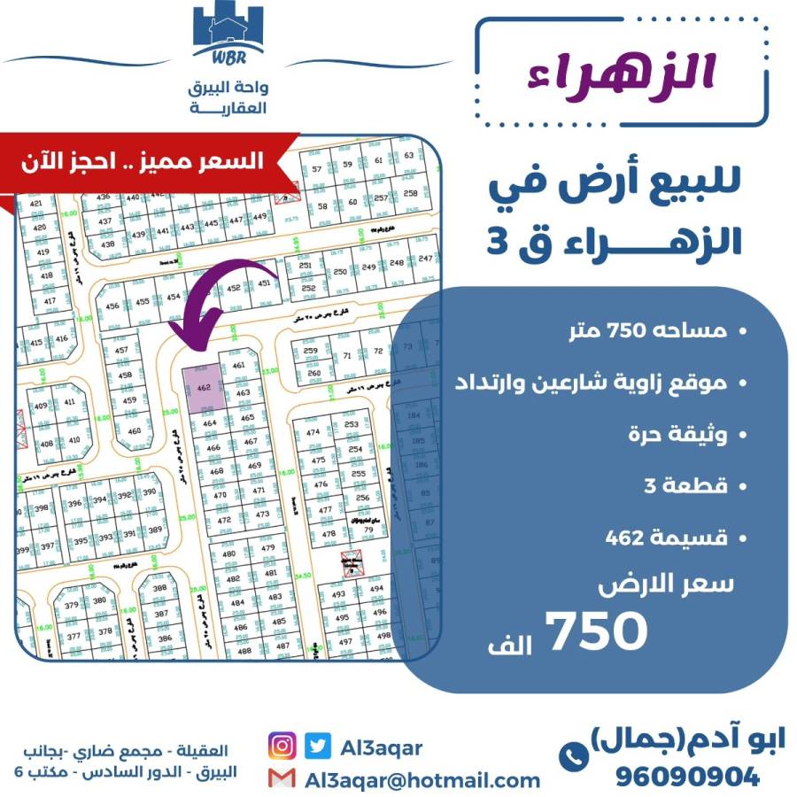 للبيع ارض في الزهراء ق3