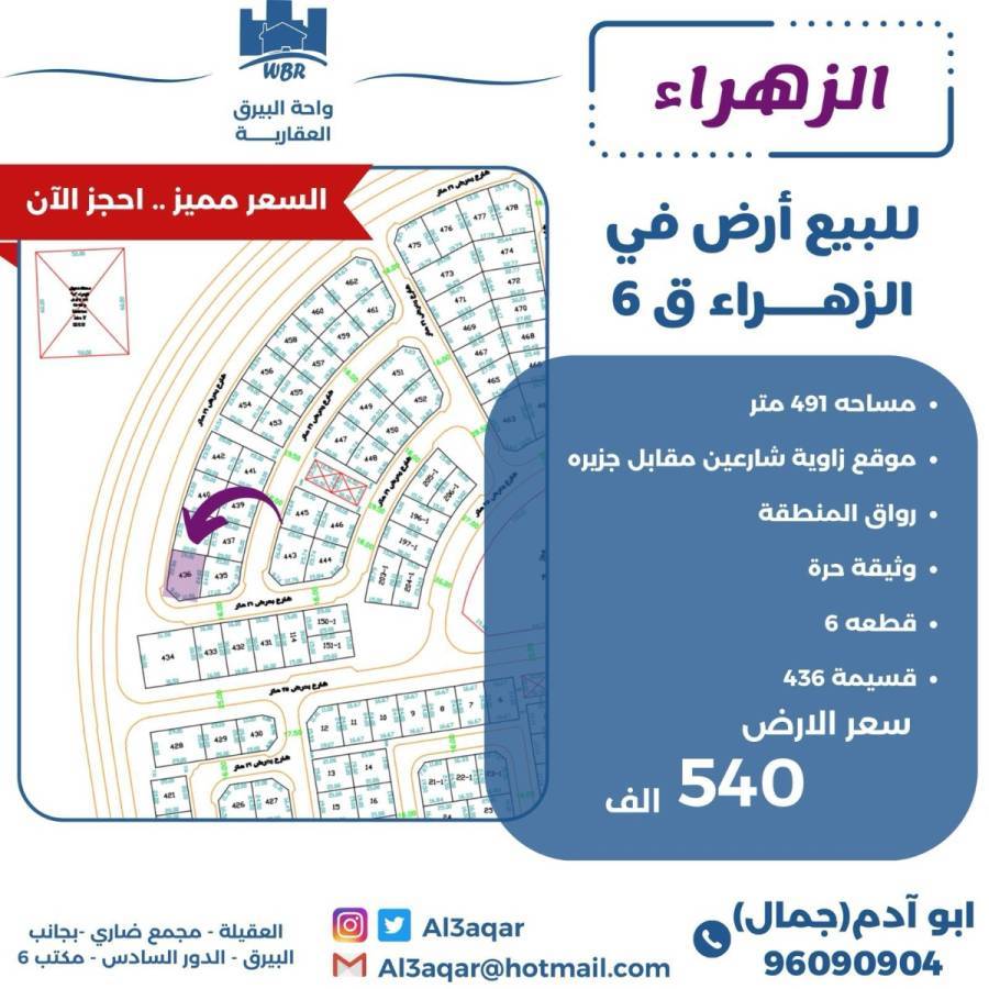 للبيع ارض في الزهراء ق6