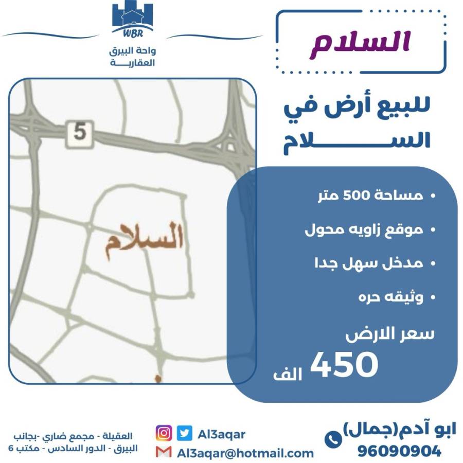 للبيع ارض في السلام 