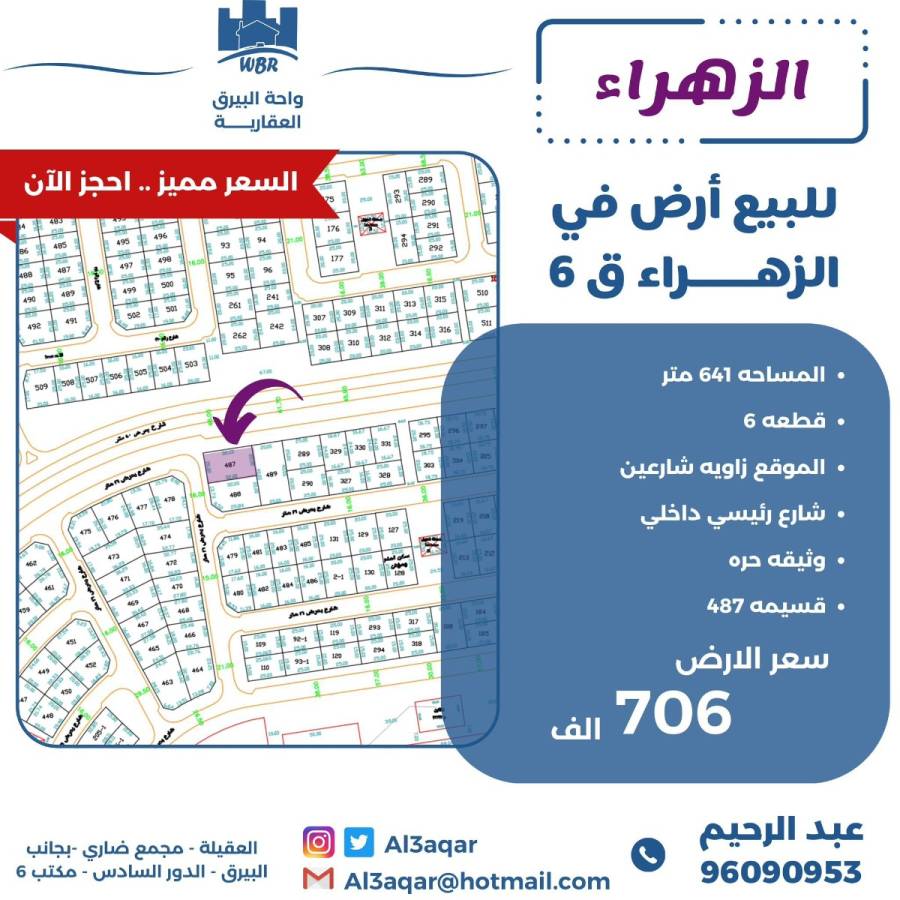 للبيع ارض في الزهراء